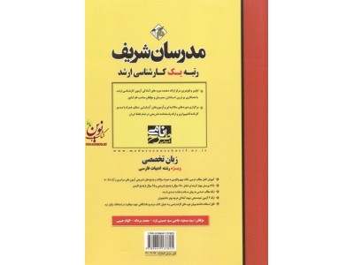 زبان تخصصی ویژه رشته ادبیات فارسی محمد مردانه انتشارات مدرسان شریف